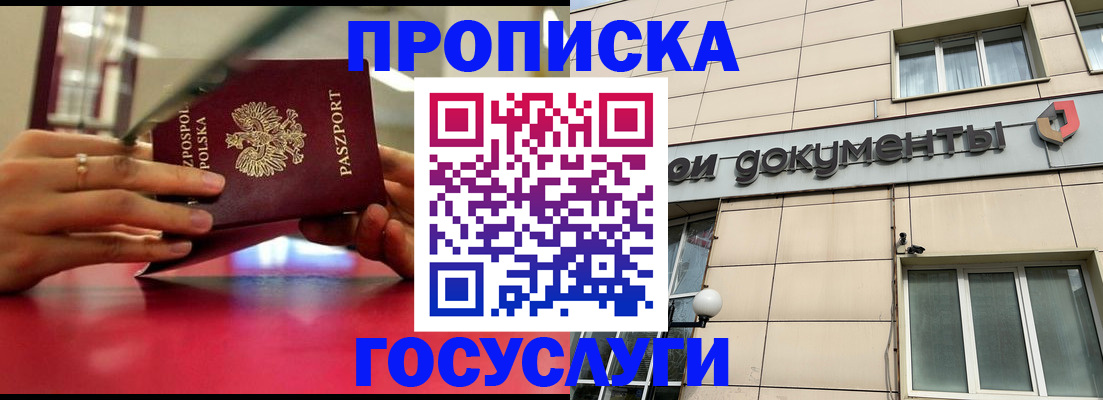 временная регистрация недорого в Шадринске