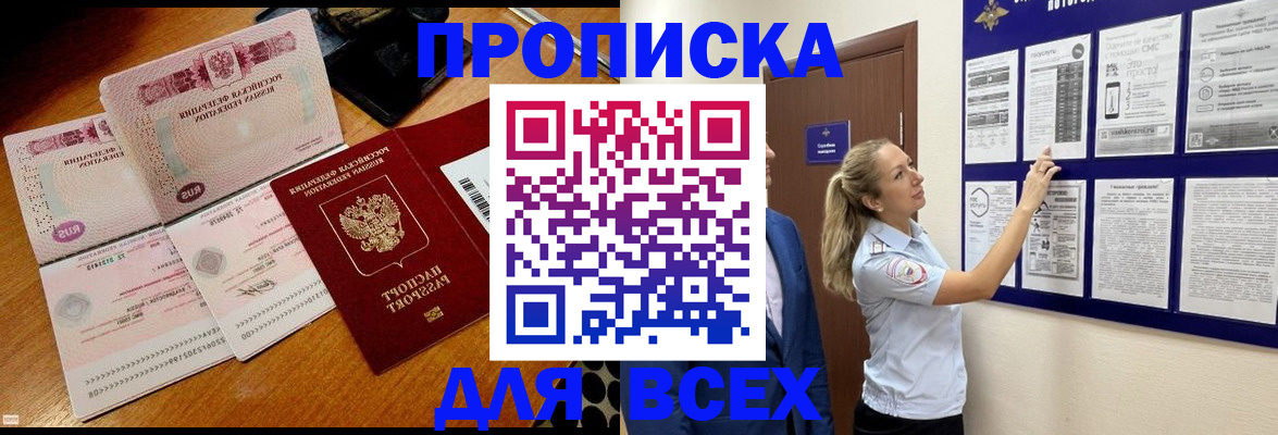 прописка штамп в Шадринске