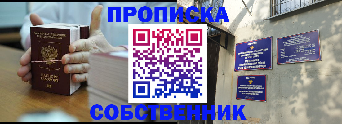 временная регистрация собственник в Шадринске