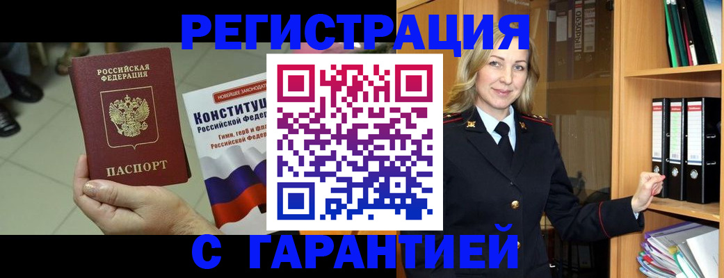 прописка поиск в Шадринске