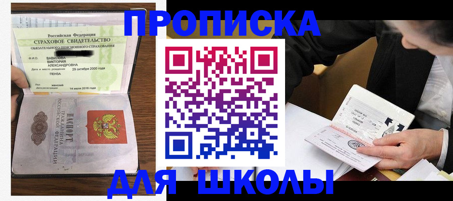 временная регистрация недорого в Шадринске